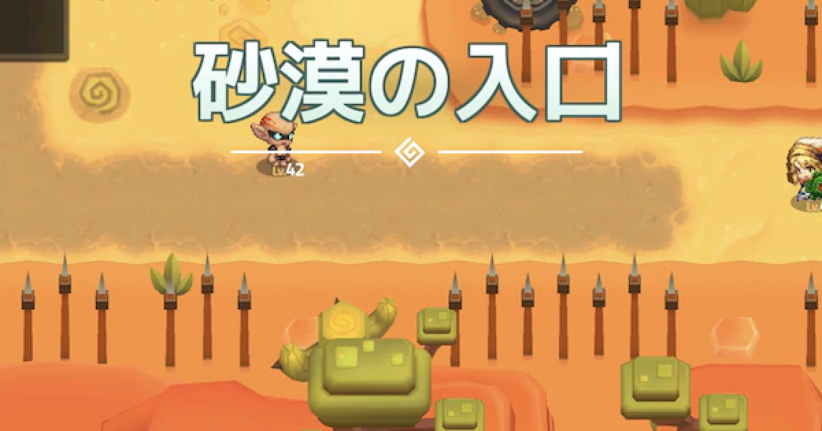 ガデテル 4 1攻略 砂漠の入口 ガーディアンテイルズ ゲームウィズ