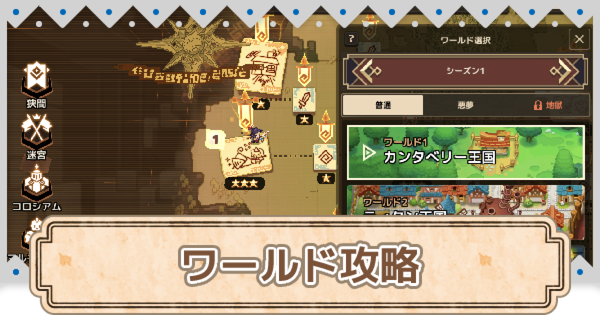 ガデテル ワールド攻略とマップ一覧 ストーリー ガーディアンテイルズ ゲームウィズ