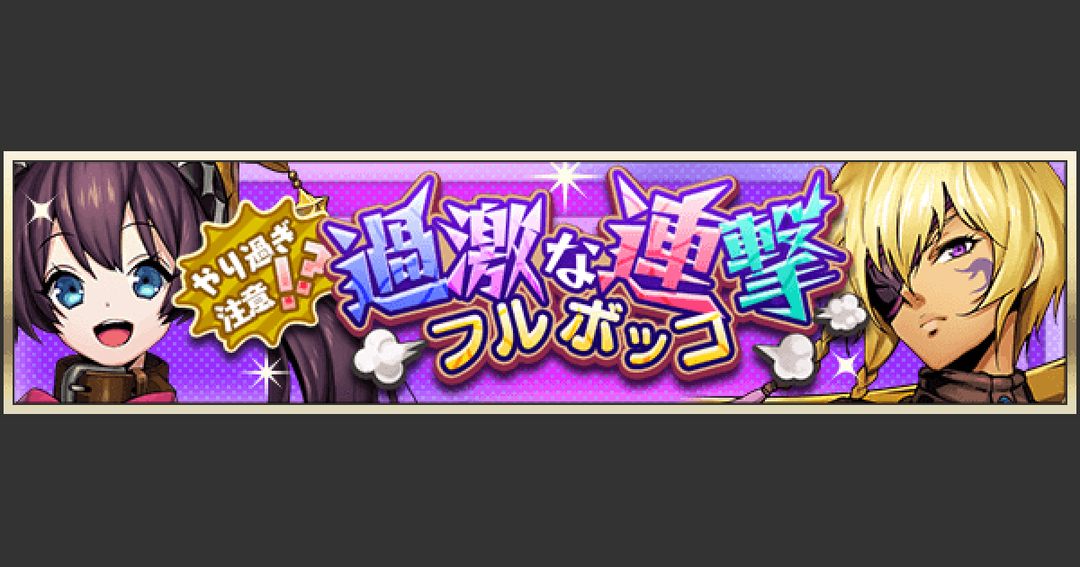 メギド72 やり過ぎ注意 過激な連撃フルボッコ ガチャシミュレーター ゲームウィズ