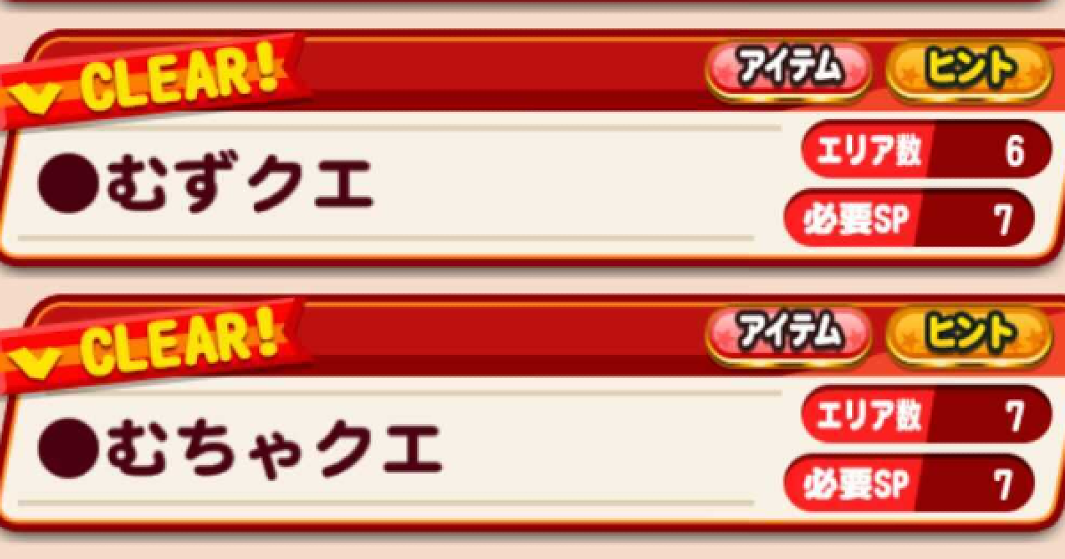 パワプロアプリ パワクエ球炎島編のクエスト別データ 攻略方法まとめ パワプロ ゲームウィズ