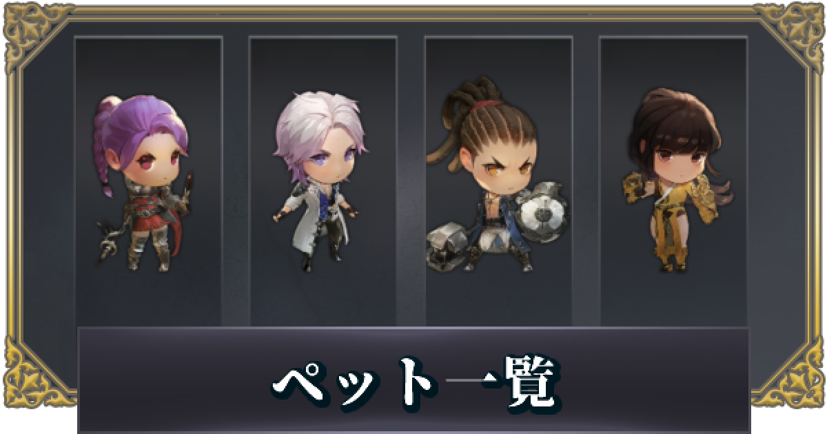 セブンナイツ2 ペット一覧 ゲームウィズ