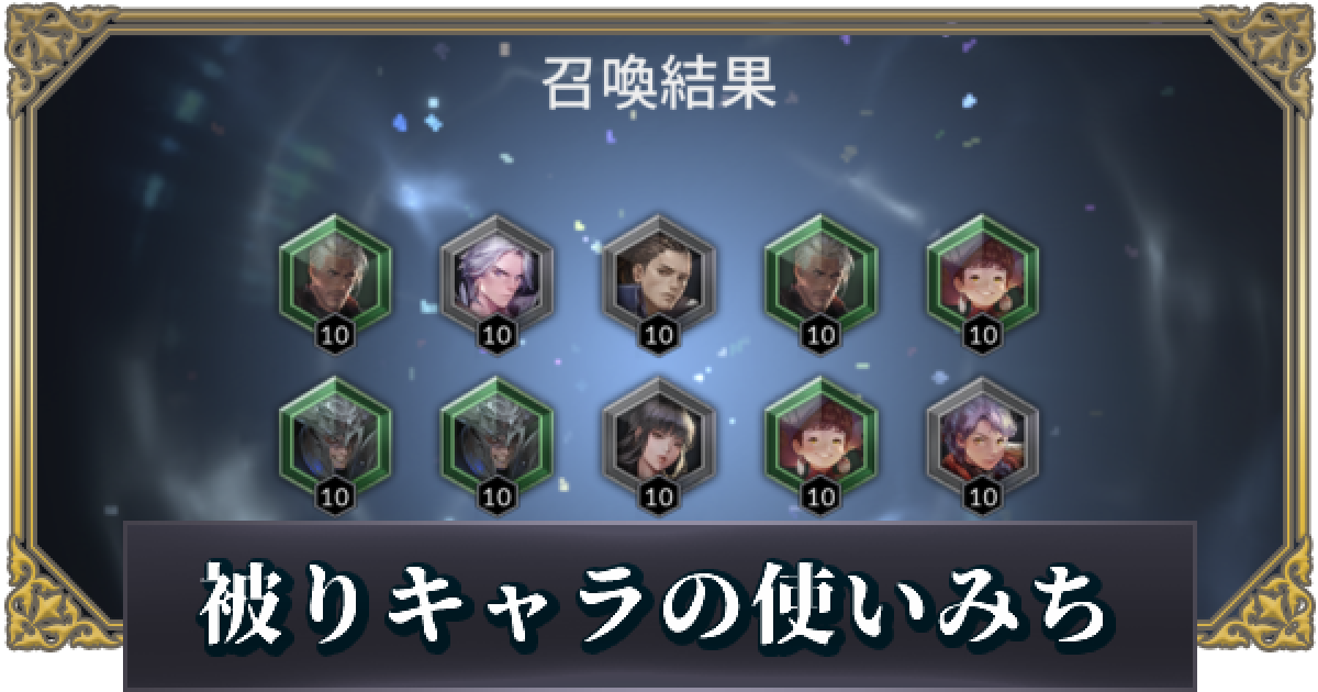 セブンナイツ2 被りキャラの使いみち ゲームウィズ