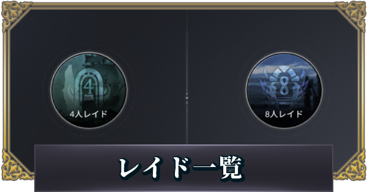 セブンナイツ2 レイド一覧 ゲームウィズ