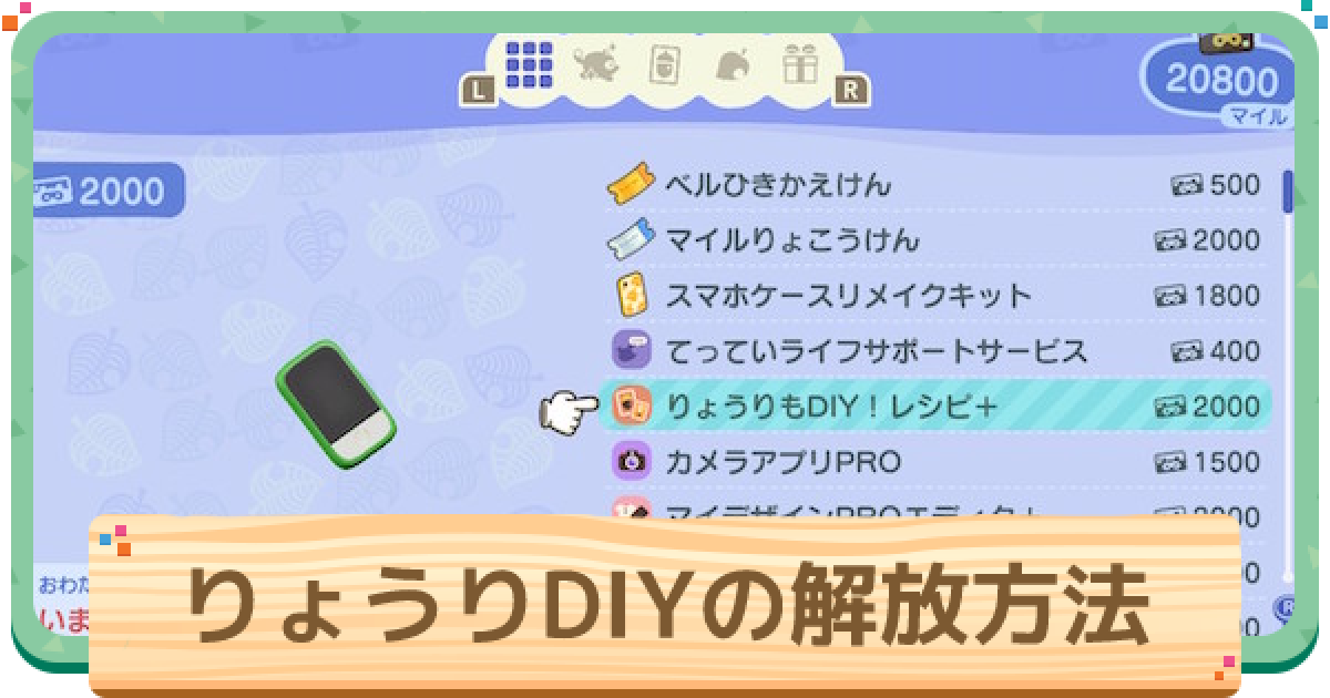 あつ森 りょうりもdiy レシピ の解放方法と初期料理一覧 あつまれどうぶつの森 ゲームウィズ