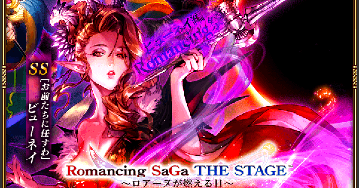 ビューネイ プレミアムレア ロマシング 3 サガコンスピレーション ビューネイ プレミアムレア ロマシング 3 サガコンスピレーション