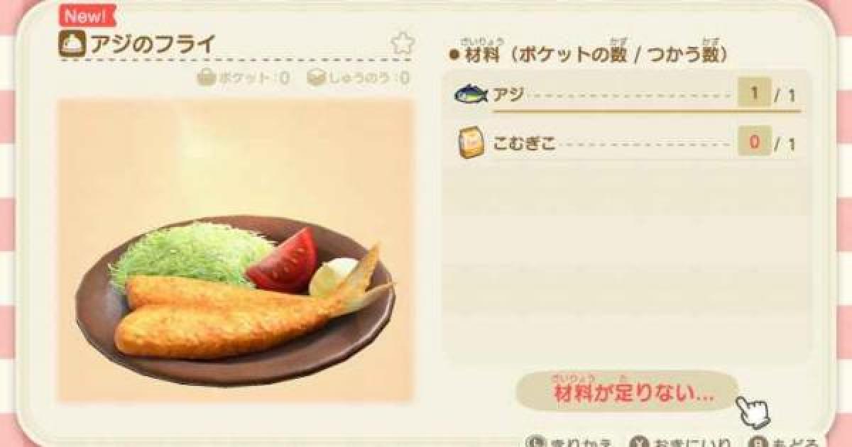 あつ森 アジのフライの必要素材と入手方法 あつまれどうぶつの森 ゲームウィズ