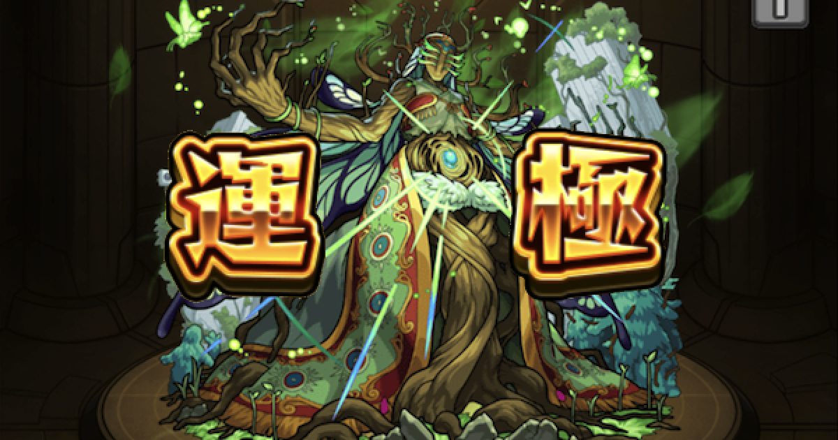 モンスト】カウシーディヤ運極の作り方（おすすめ運枠と周回