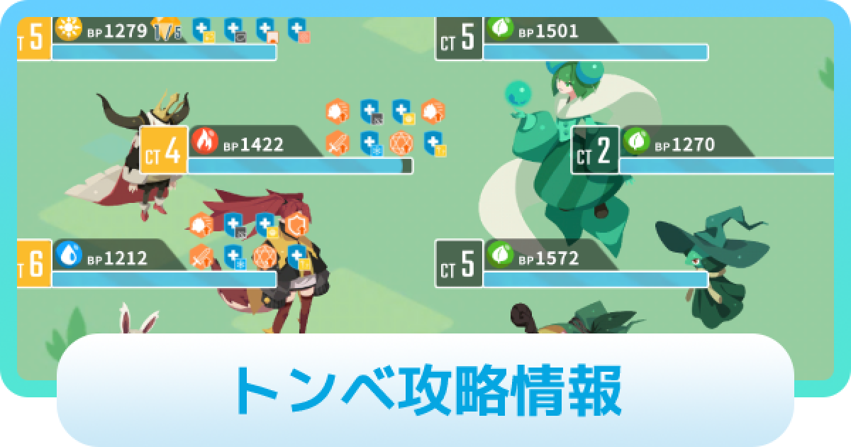 マヨイの森 エグリプト】トンベ攻略情報｜マヨイ森のリトルウィザード - ゲームウィズ