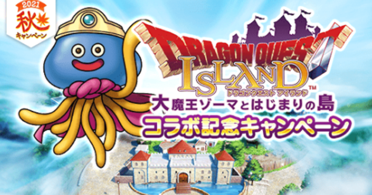 ドラクエウォーク】ドラクエアイランドコラボの最新情報とやるべきこと