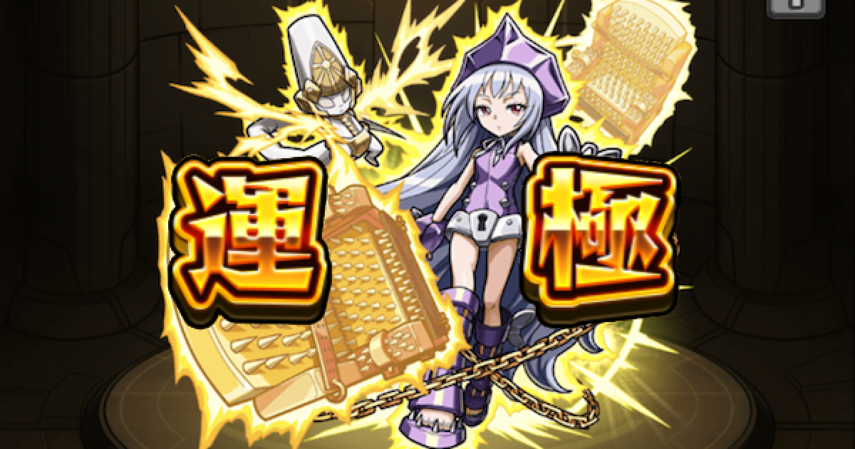 モンスト ジャンヌ運極の作り方 おすすめ運枠と周回パーティ ゲームウィズ