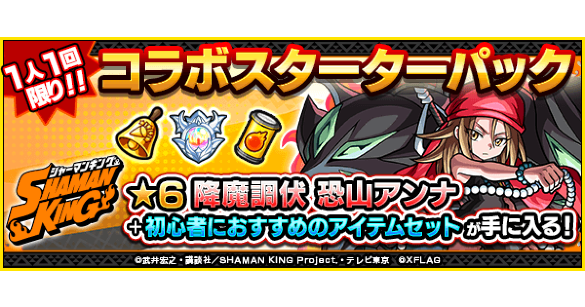 モンスト 恐山アンナは買うべき シャーマンキングコラボ ゲームウィズ