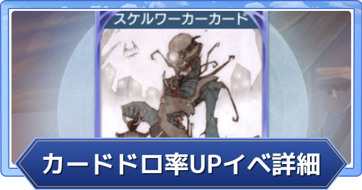 ラグオリ カードドロップ率upイベントのやるべきことまとめ ラグナロクオリジン ゲームウィズ
