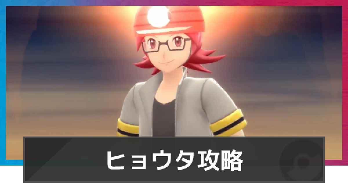 ポケモンダイパリメイク ヒョウタの手持ちと攻略のコツ クロガネジム sp ゲームウィズ