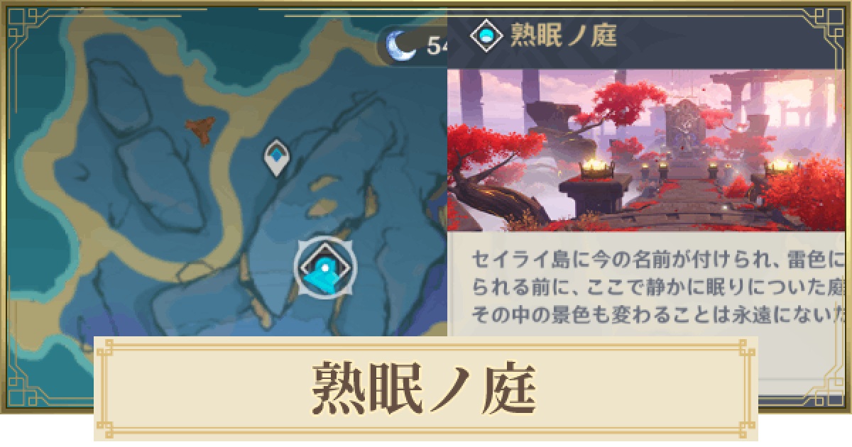原神 熟眠ノ庭の攻略と報酬 ゲームウィズ