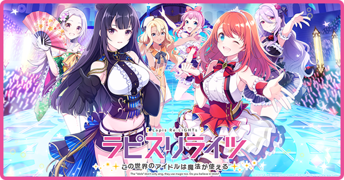 ラピスリライツ攻略wiki ラピライ ゲームウィズ
