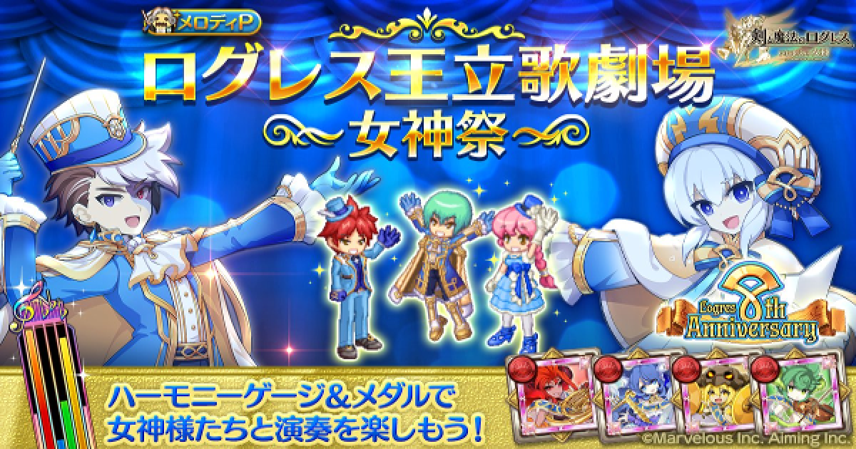 【カラクリ】騎士と城のメダル コレクション　希少　国内販売無し ログレス】ログレス王立歌劇場〜女神祭〜の攻略【剣と魔法のログレス