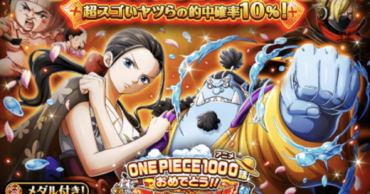 トレクル アニメ1000話おめでとうスゴフェスガチャシミュ 第3弾 ワンピース トレジャークルーズ ゲームウィズ トレクル アニメ1000話おめでとうスゴフェスガチャシミュ 第3弾 ワンピース トレジャークルーズ ゲームウィズ