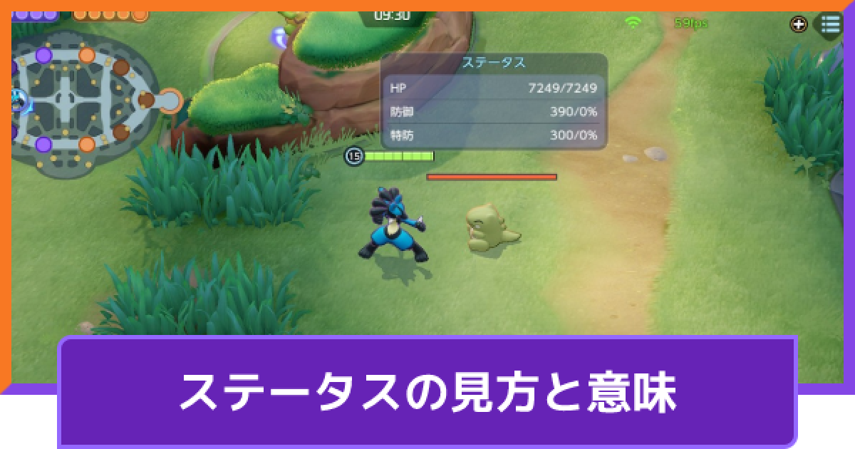 ポケモンユナイト ステータスの見方と意味 ステータス表 Unite ゲームウィズ