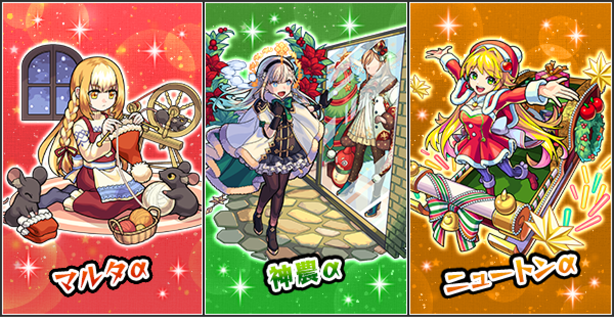モンスト クリスマスガチャ21の当たり一覧とおすすめ運極 ゲームウィズ