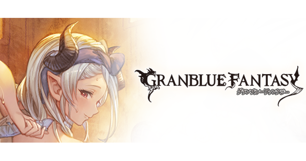 グラブル 21年4月 6月のガチャ更新情報まとめ グランブルーファンタジー ゲームウィズ