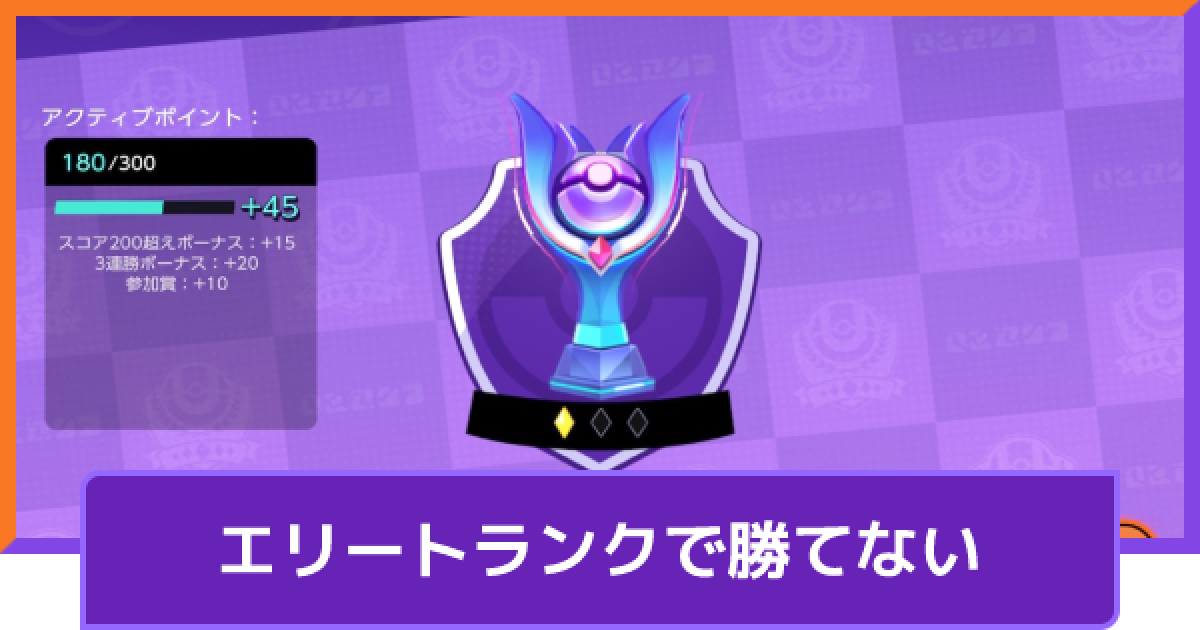 ポケモンユナイト】エリートランクで勝てない時にやること【UNITE