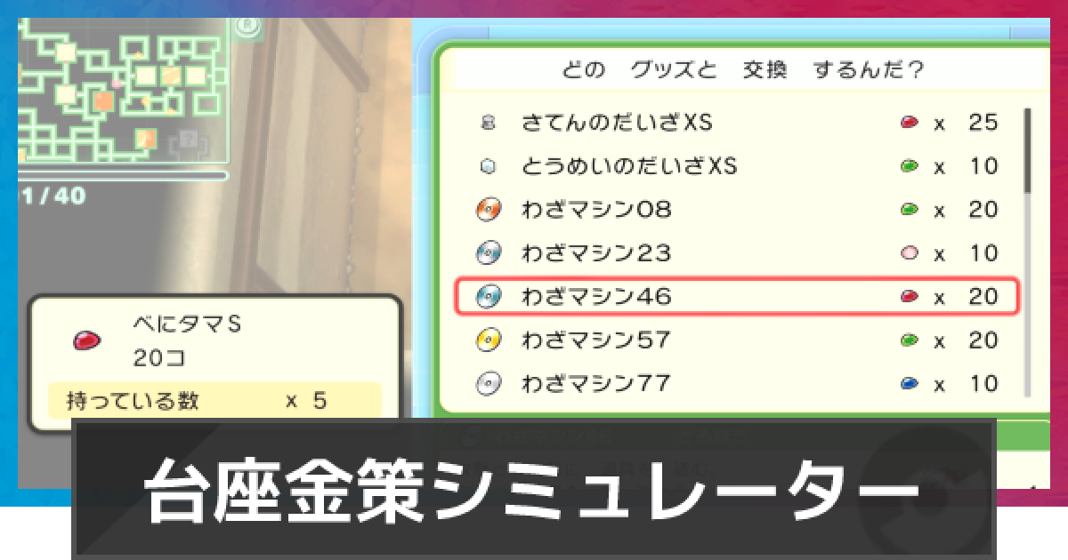 ポケモンダイパリメイク 台座金策シミュレーター sp ゲームウィズ