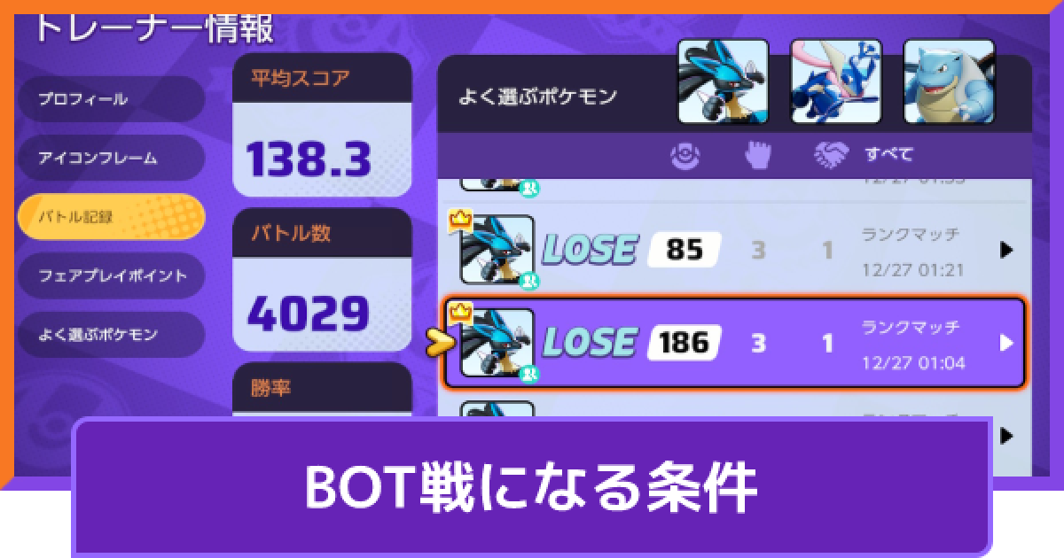 ポケモンユナイト Bot戦になる条件 Unite ゲームウィズ