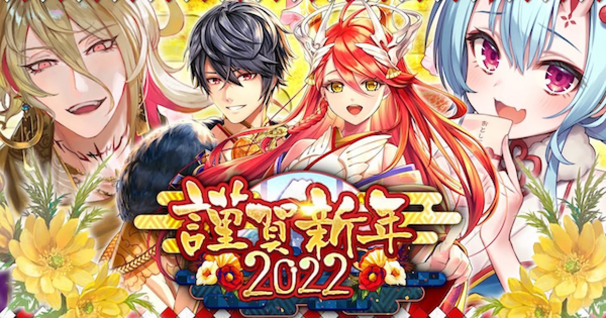黒猫のウィズ 正月22ガチャ登場精霊まとめ 謹賀新年22 ゲームウィズ