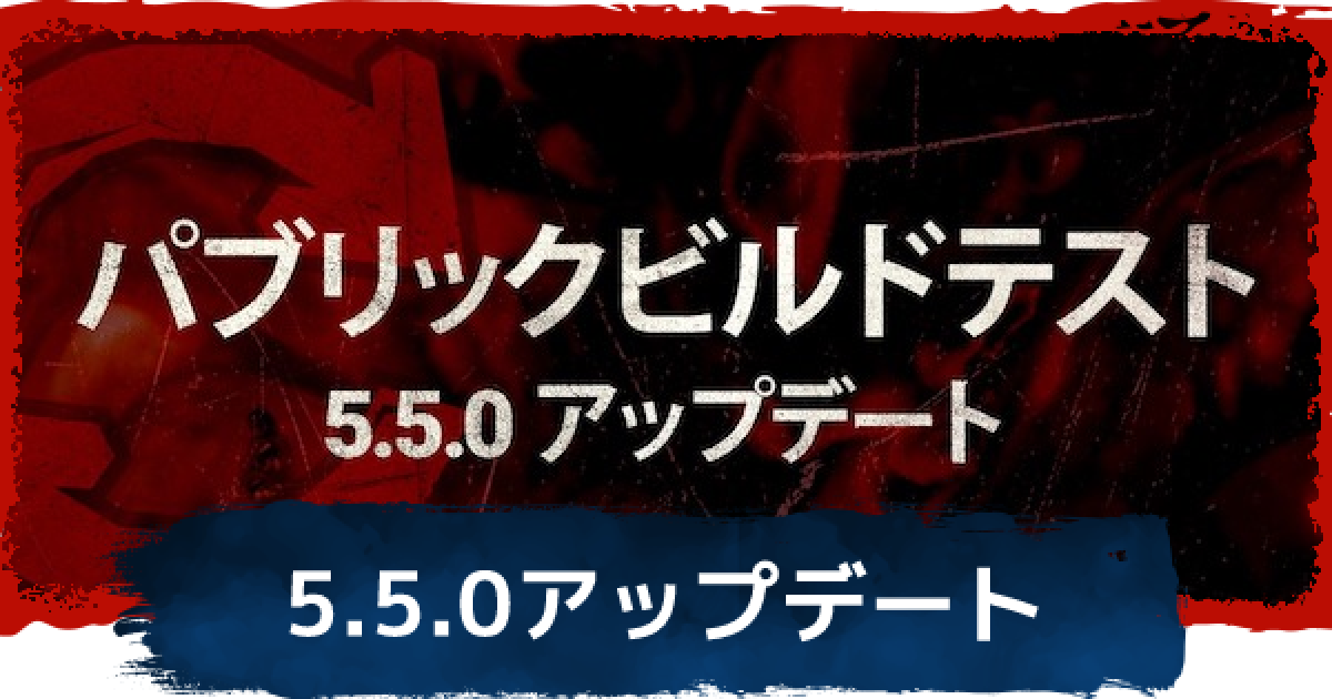 Dbd 5 5 0アップデート情報まとめ デッドバイデイライト ゲームウィズ