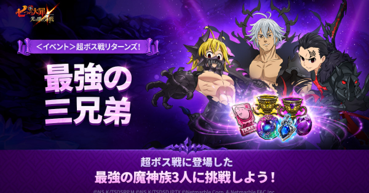 グラクロ 超ボス戦メリオダス エスタロッサ ゼルドリス攻略と報酬まとめ 七つの大罪 ゲームウィズ