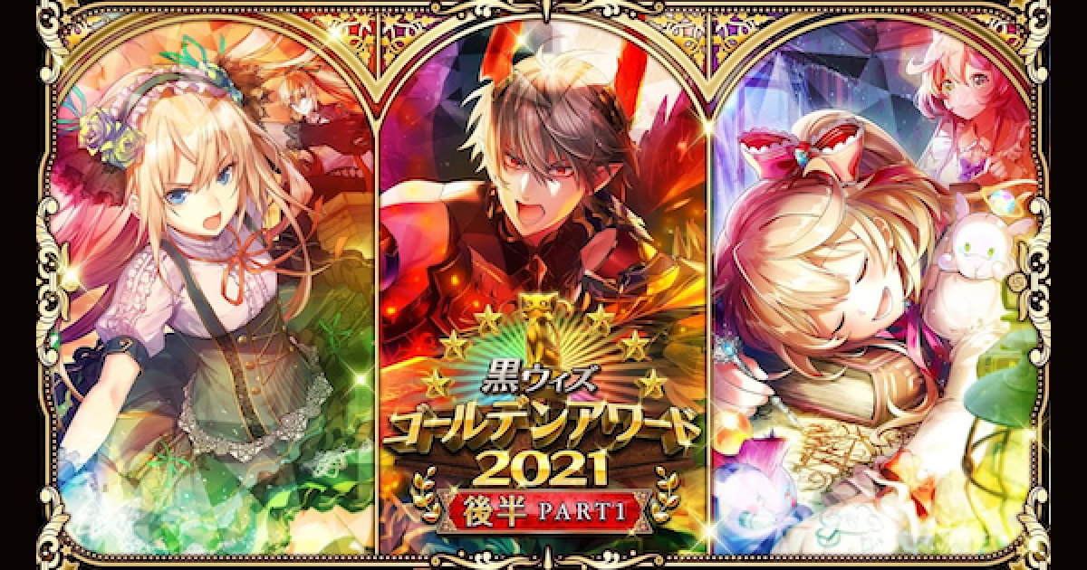 鯱*子様 魔法使いと黒猫のウィズ ゴールデンアワード 2021 クリアファイル 315459.png?date=1642063512