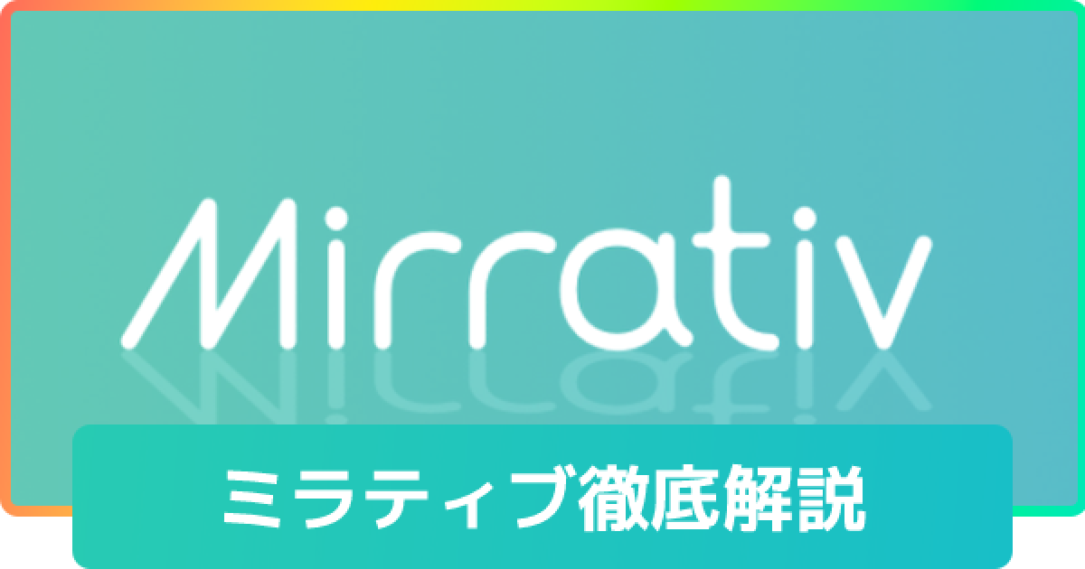 ミラティブ徹底ガイド よくある疑問をわかりやすく解説 ゲームウィズ