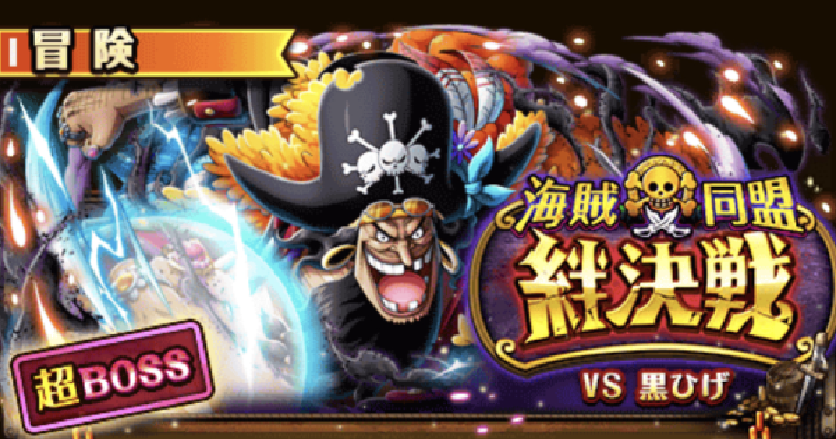 トレクル 黒ひげ 絆決戦 超進化 の評価 ワンピース トレジャークルーズ ゲームウィズ