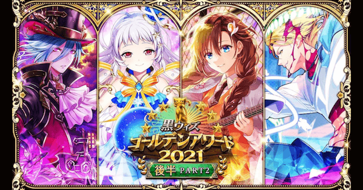 クイズRPG 魔法使いと黒猫のウィズ』にて投票で選ばれた人気精霊