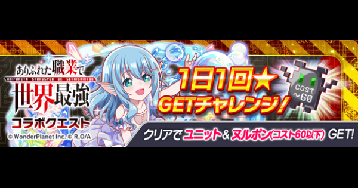 クラフィ 1日1回クエスト攻略 狂ウィザ ありふれたコラボ クラッシュフィーバー ゲームウィズ