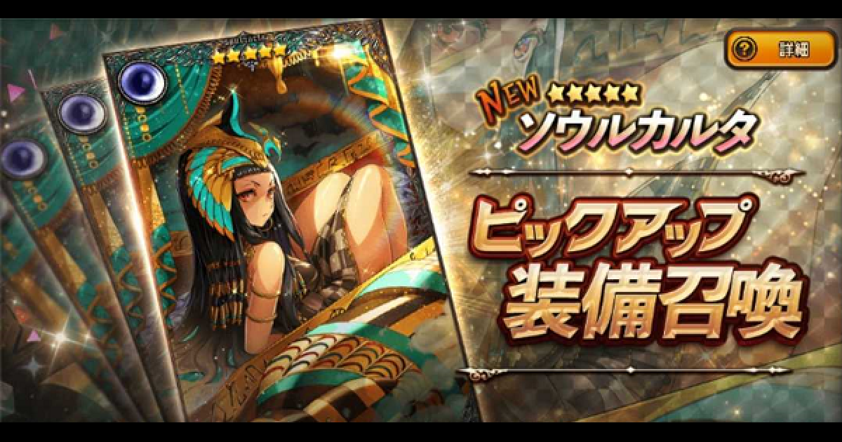 デスチャ 5カルタ 女神再臨pu装備召喚 ガチャシミュレーター デスティニーチャイルド ゲームウィズ