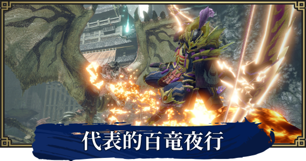 ねね様専用 革命機ヴァルヴレイヴ モンスターハンターライズ お