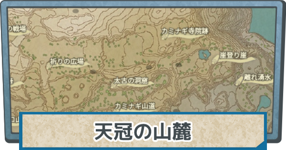 アルセウス 天冠の山麓のマップと出現ポケモン ポケモンレジェンズ ゲームウィズ