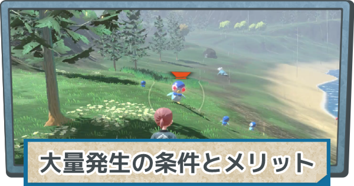 アルセウス 大量発生の条件とメリット ポケモンレジェンズ ゲームウィズ アルセウス 大量発生の条件とメリット ポケモンレジェンズ ゲームウィズ