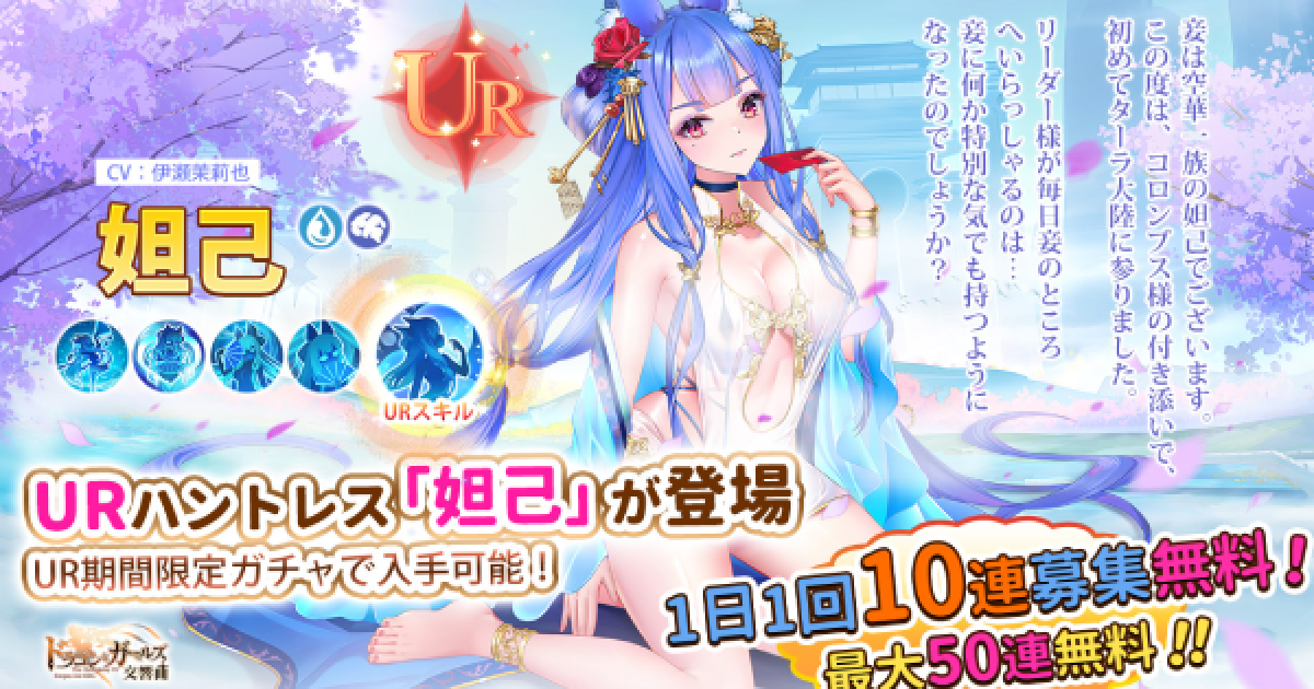 ドラゴンとガールズ交響曲 妲己は引くべき 天命祈願 ドラガルズ ゲームウィズ