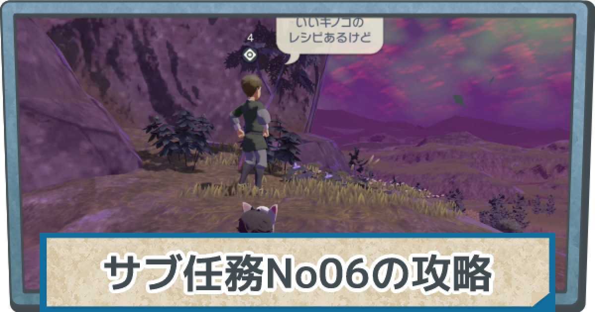 アルセウス】キノコよせだまの広告塔の攻略｜サブ任務6