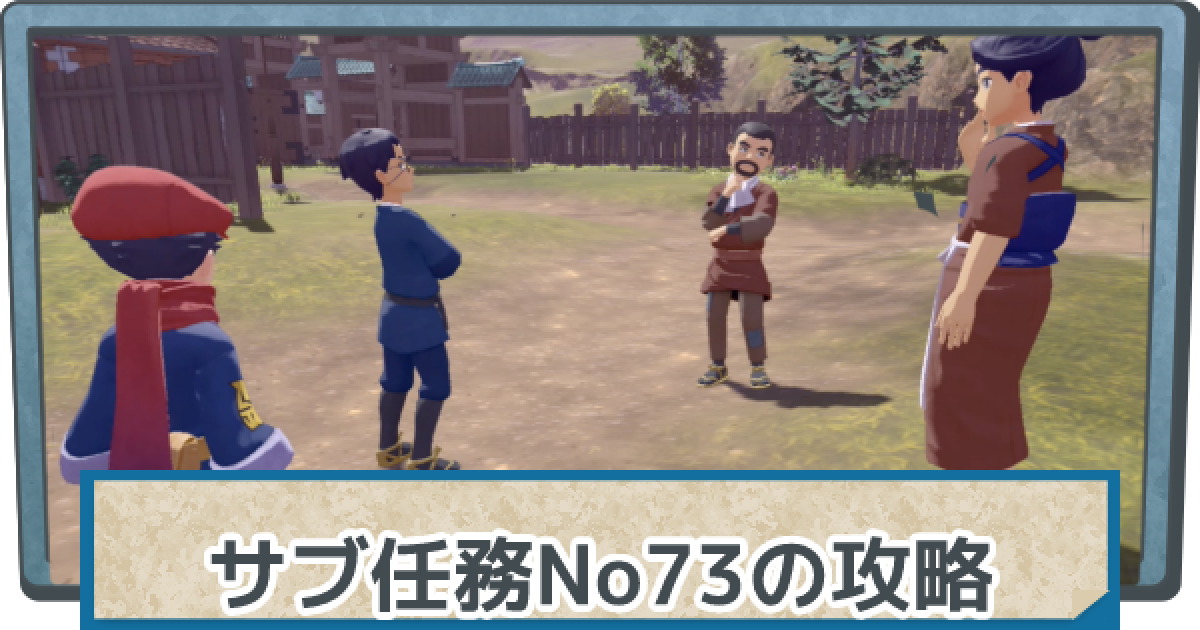 アルセウス どれがホントのミノムッチの攻略 サブ任務73 ポケモンレジェンズ ゲームウィズ