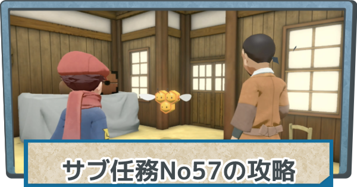 アルセウス ミツの味の攻略 サブ任務57 ポケモンレジェンズ ゲームウィズ