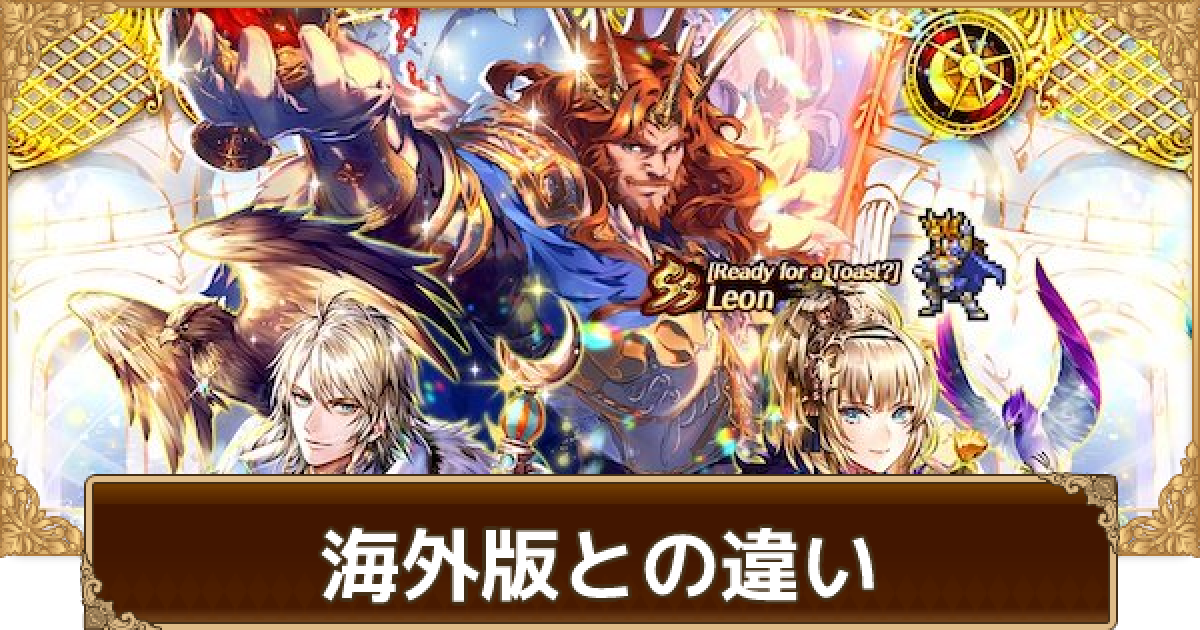 ロマサガrs 海外 グローバル 版との違い 未実装キャラまとめ ロマサガ リユニバース ゲームウィズ ロマサガrs 海外 グローバル 版との違い 未実装キャラまとめ ロマサガ リユニバース ゲームウィズ