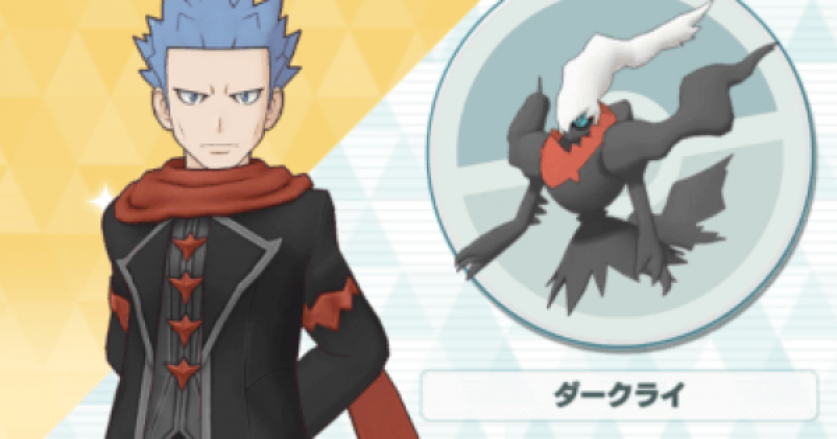 ポケマス マジコスアカギ ダークライの性能と評価 おすすめパーティ ポケモンマスターズ ゲームウィズ