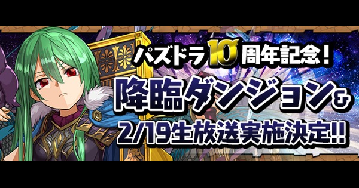 パズドラ 極醒アテナ降臨の攻略と周回パーティ ゲームウィズ