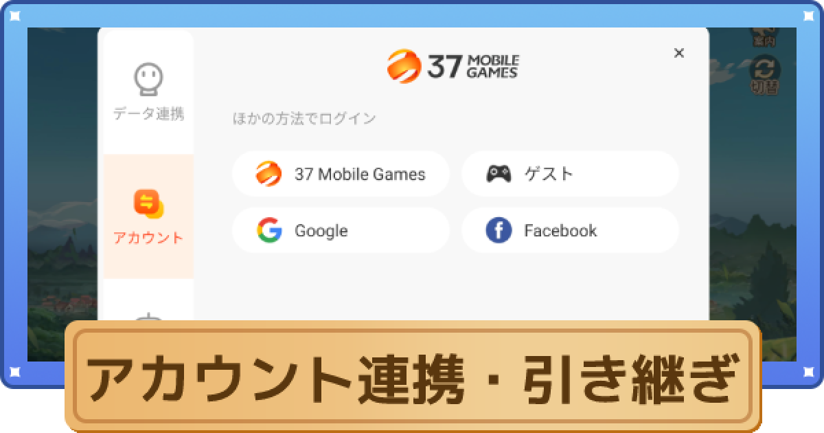 空の勇者たち アカウント連携 引き継ぎ方法 ゲームウィズ