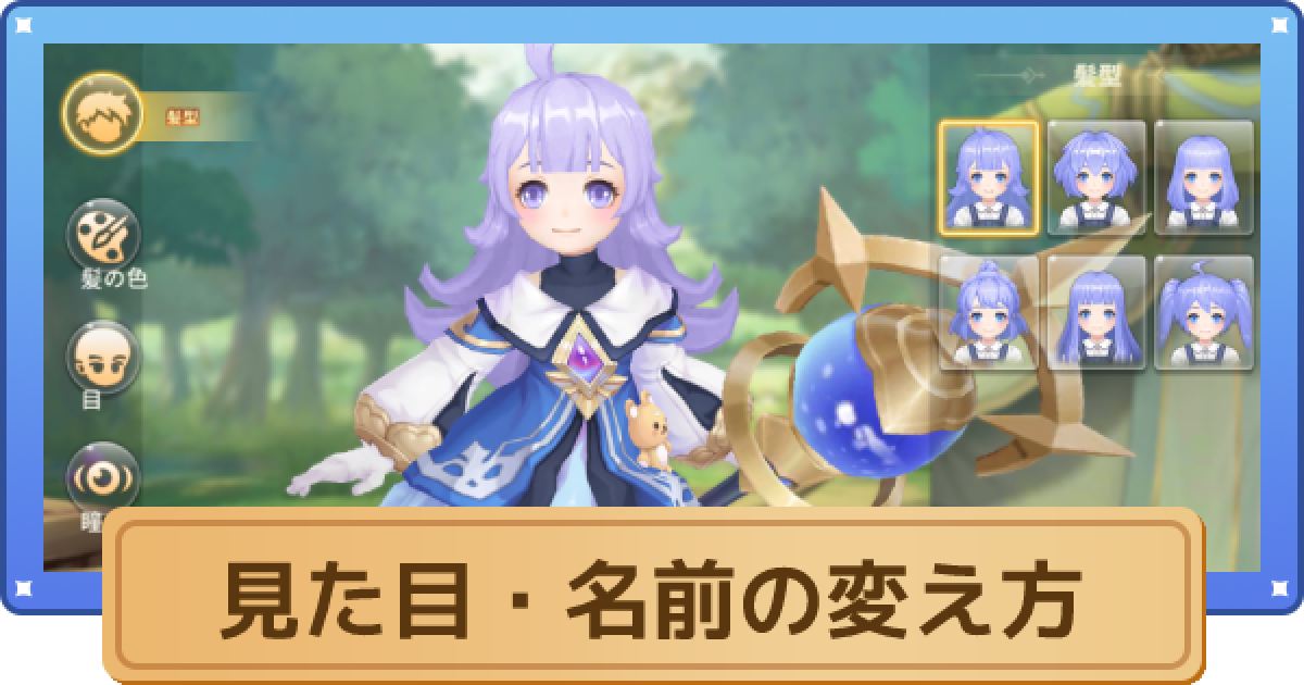 空の勇者たち 名前の変更方法 キャラメイクのやり方 ゲームウィズ