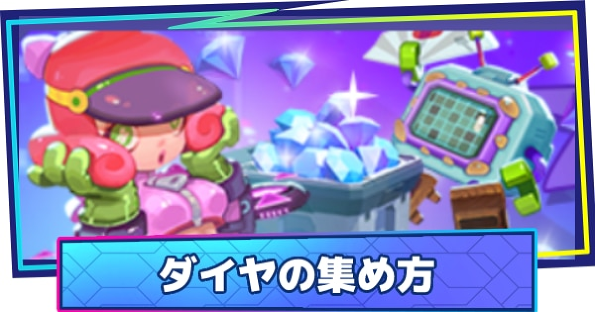 放置戦士 ダイヤの集め方と使い道 ゲームウィズ