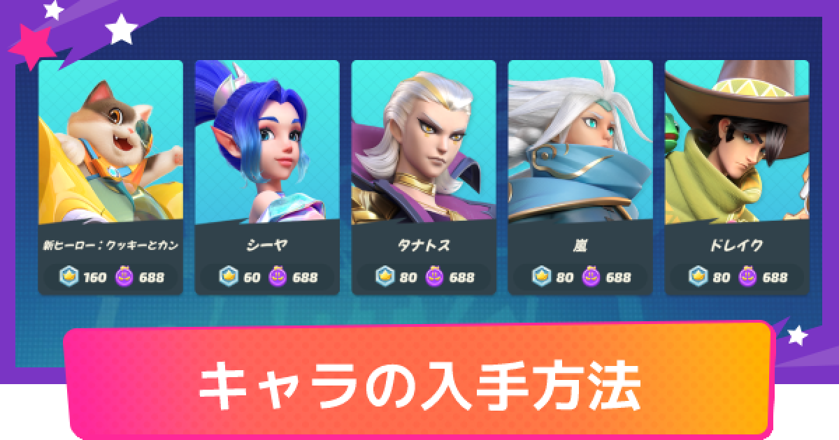 フラパ キャラ解放のやり方 フラッシュパーティー ゲームウィズ